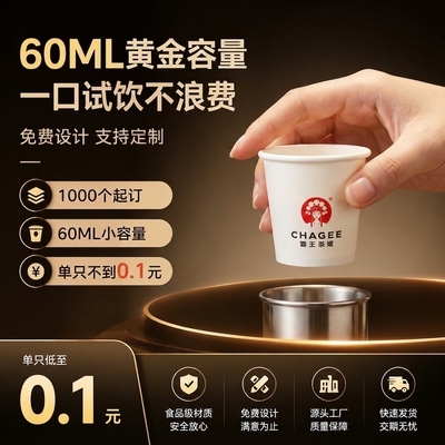 一次性纸杯小号试饮杯60ml定制印刷奶茶店咖啡品尝冷热防漏卫生XF