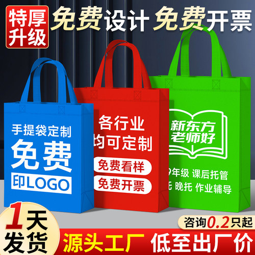 *源头工厂*无纺布手提袋定制logo