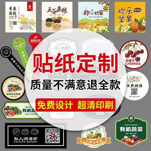 贴纸定制【免费设计粘贴牢固】