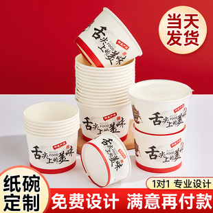 一次性纸碗定制食品级外卖打包盒带盖餐盒摆摊小吃商用印logo