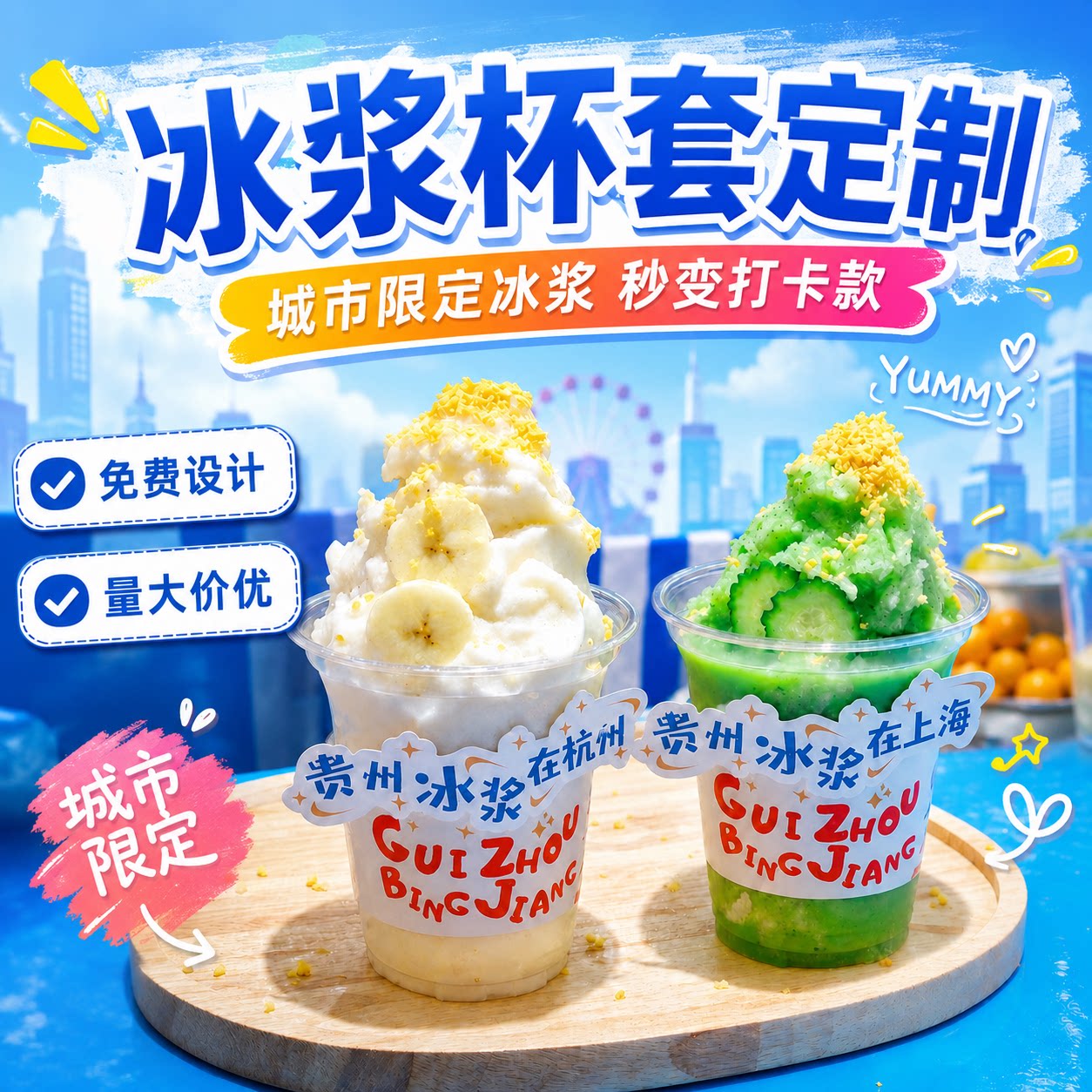 贵州冰浆杯套定制城市地名图片