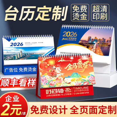台历日历定制|免费设计看样