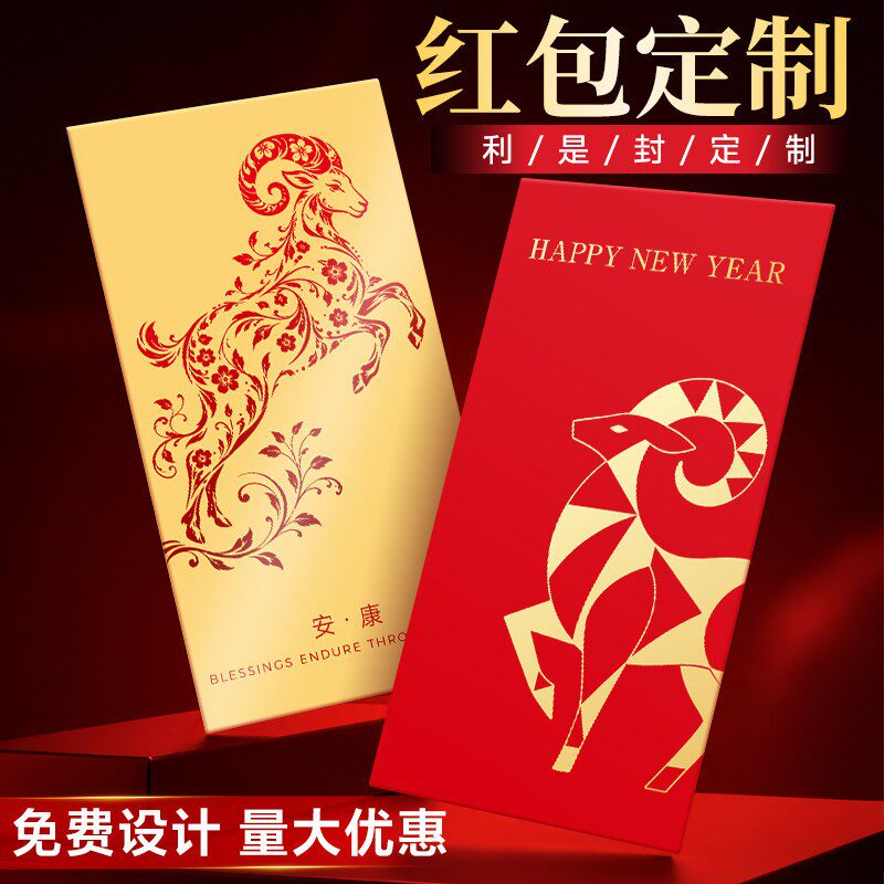 红包定制logo印字封面羊年烫金企业订制红包袋2027新年定制利是封