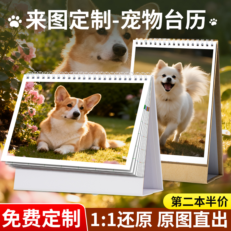 宠物周边定制2026台历