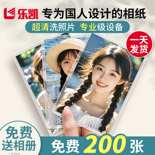 【超清】洗照片当天发货丨送相册