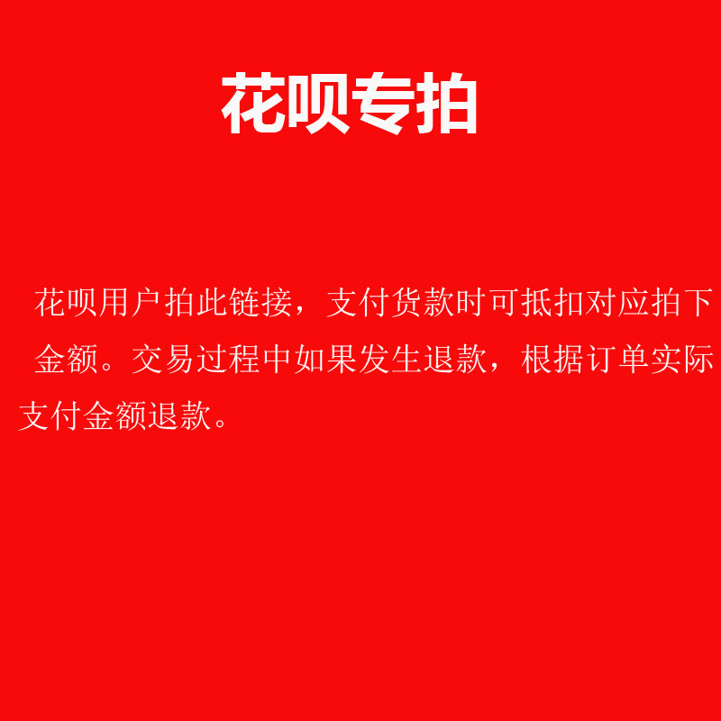花呗用户专拍链接