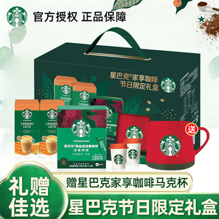 星巴克家享咖啡礼盒节日限定速溶咖啡焦糖拿铁黑咖啡盒装211g送礼