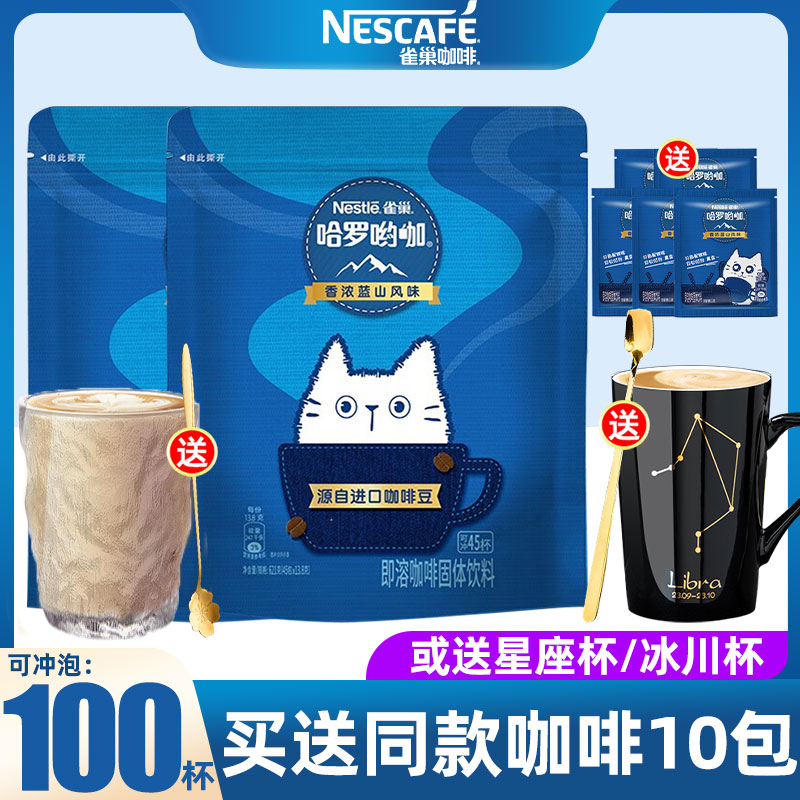 雀巢三合一蓝山咖啡45包袋装