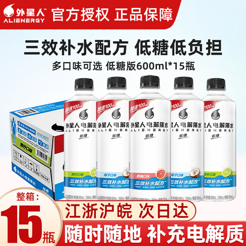 外星人青柠味电解质水低糖西柚椰子饮料元气森林600ml*15瓶装正品