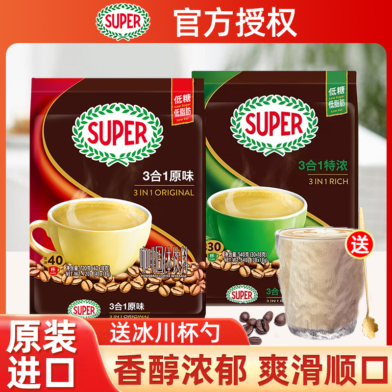 马来西亚super超级咖啡