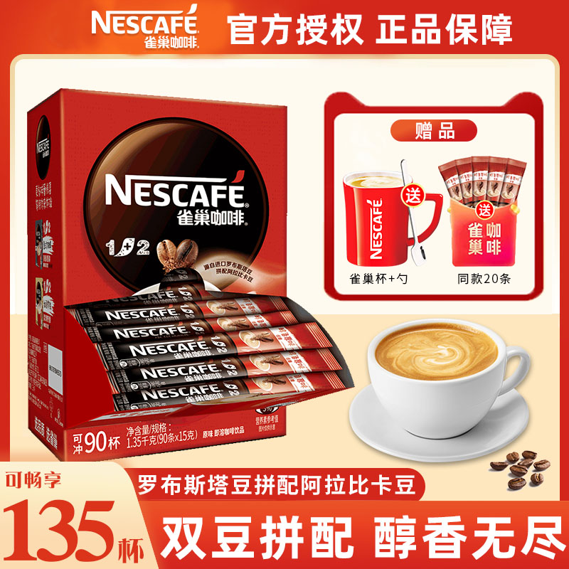 Nestle雀巢咖啡1+2原味三合一速溶咖啡90条装学生原味提神咖啡 咖啡/麦片/冲饮 速溶咖啡 原图主图