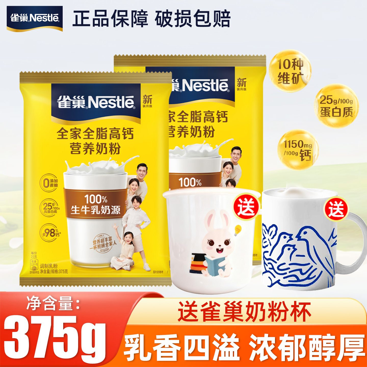雀巢怡运全家全脂高钙营养奶粉375g成人中老年早餐牛奶粉袋装正品