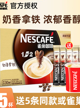 Nestle雀巢咖啡1+2奶香拿铁三合一速溶咖啡原味特浓30条盒装正品