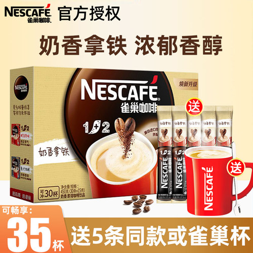 Nestle雀巢咖啡1+2奶香拿铁三合一速溶咖啡原味特浓30条盒装正品