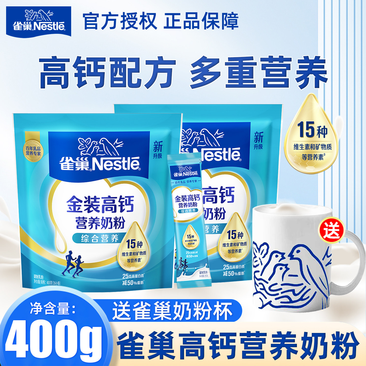 雀巢怡运金装高钙营养奶粉400g袋装成人学生早餐全家奶粉正品