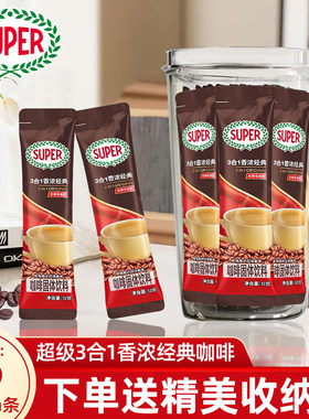 马来西亚低脂低糖原味三合一咖啡