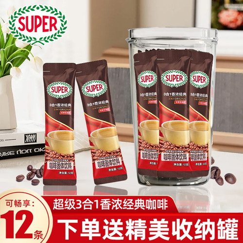 马来西亚低脂低糖原味三合一咖啡