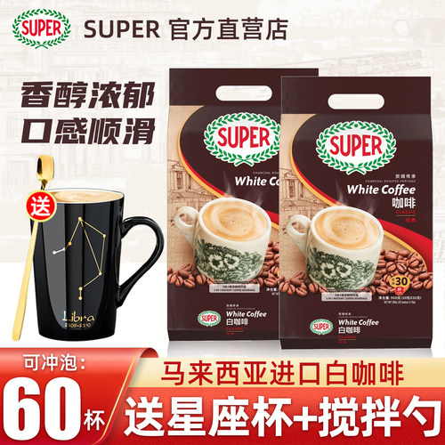 super马来西亚进口炭烧白咖啡