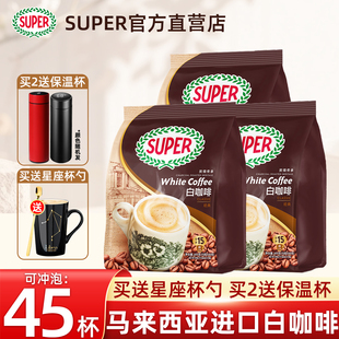 马来西亚进口super超级炭烧白咖啡榛果黄糖三合一速溶咖啡粉正品