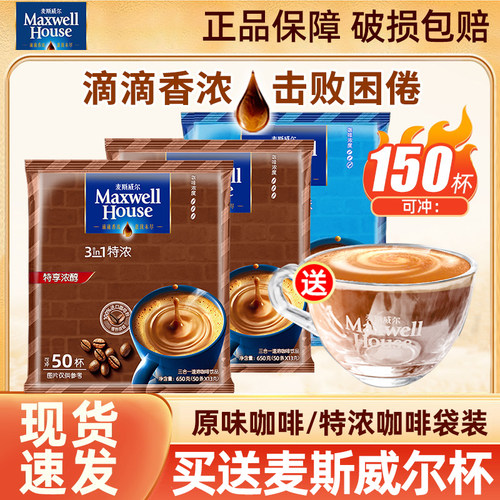 麦斯威尔原味特浓速溶咖啡