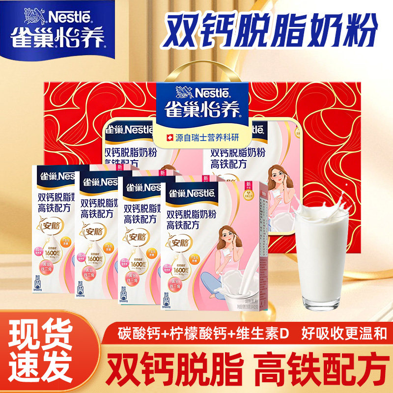 雀巢双钙脱脂奶粉350g安骼高铁配方女士奶粉营养早餐礼盒装正品