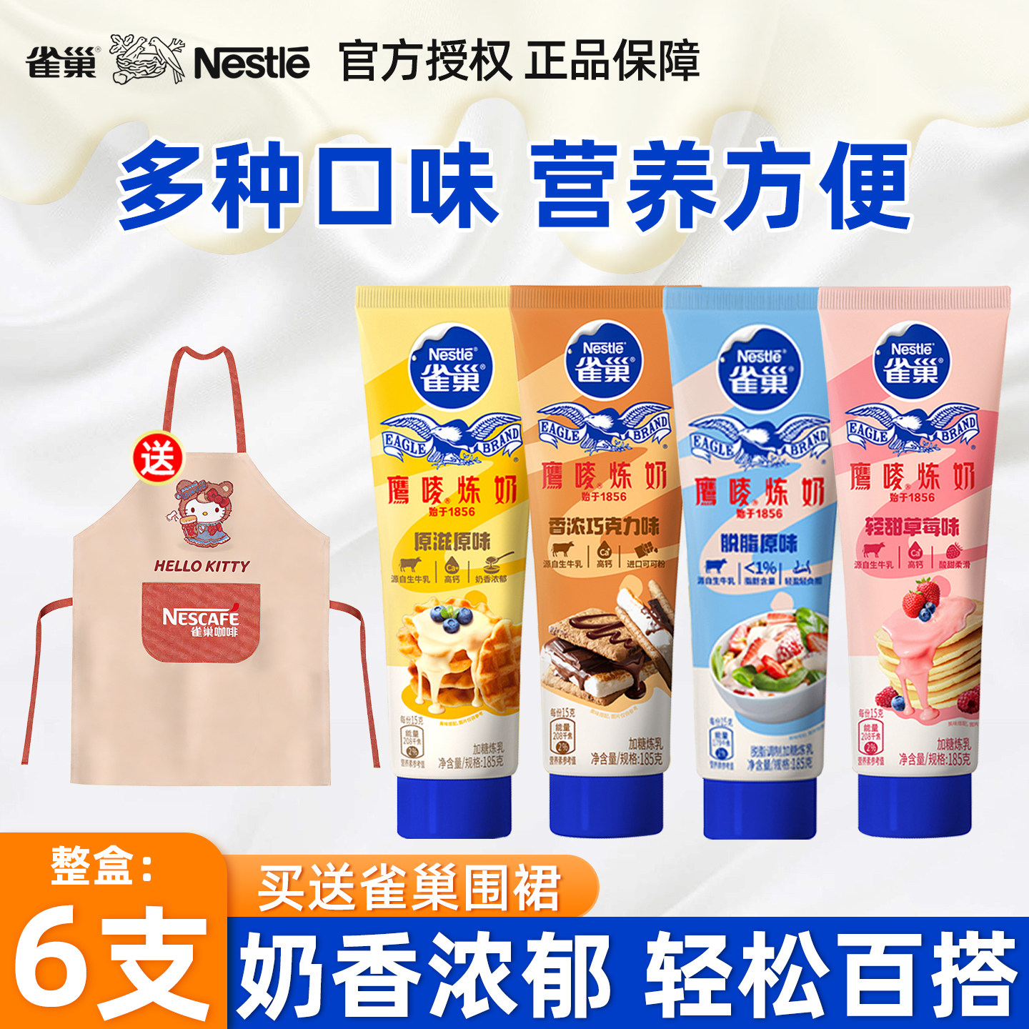 雀巢鹰唛炼奶原味炼乳多口味巧克力草莓烘焙185g支装整盒正品