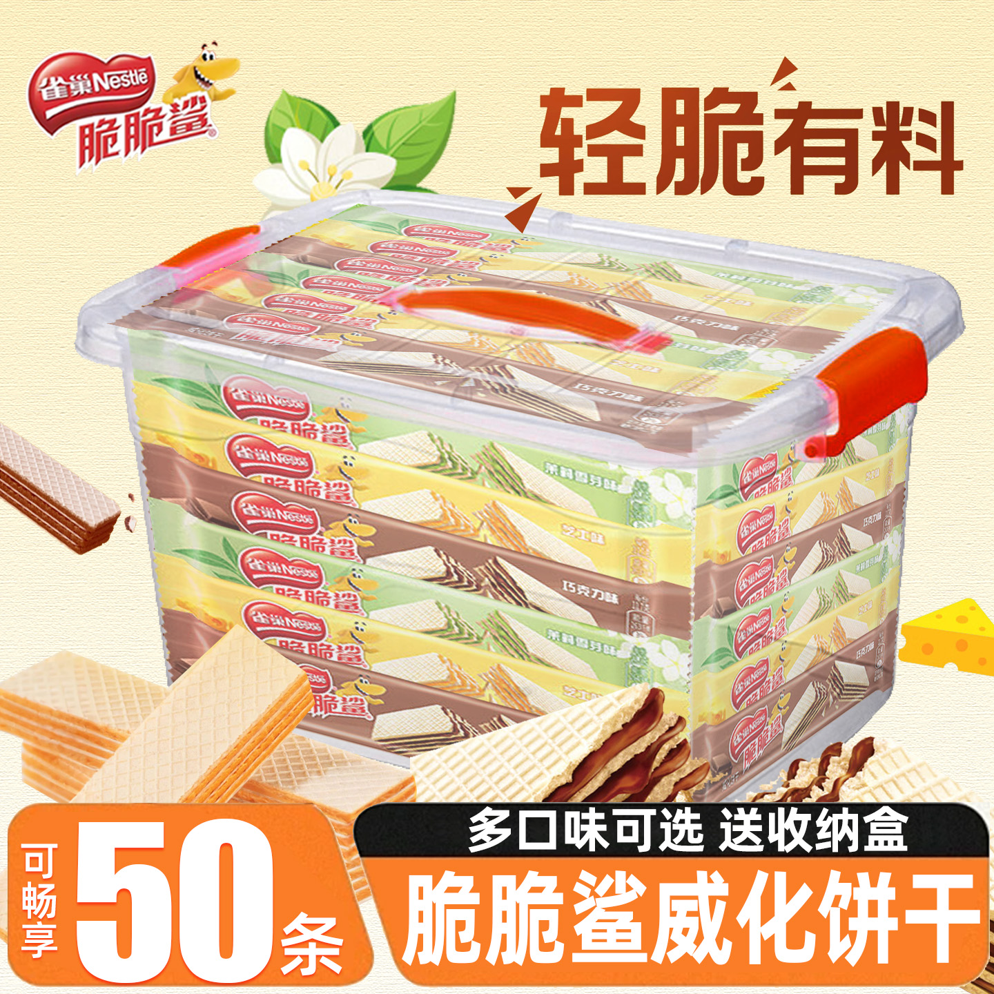 雀巢脆脆鲨威化夹心饼干巧克力裸威化芝士网红儿童零食盒装正品