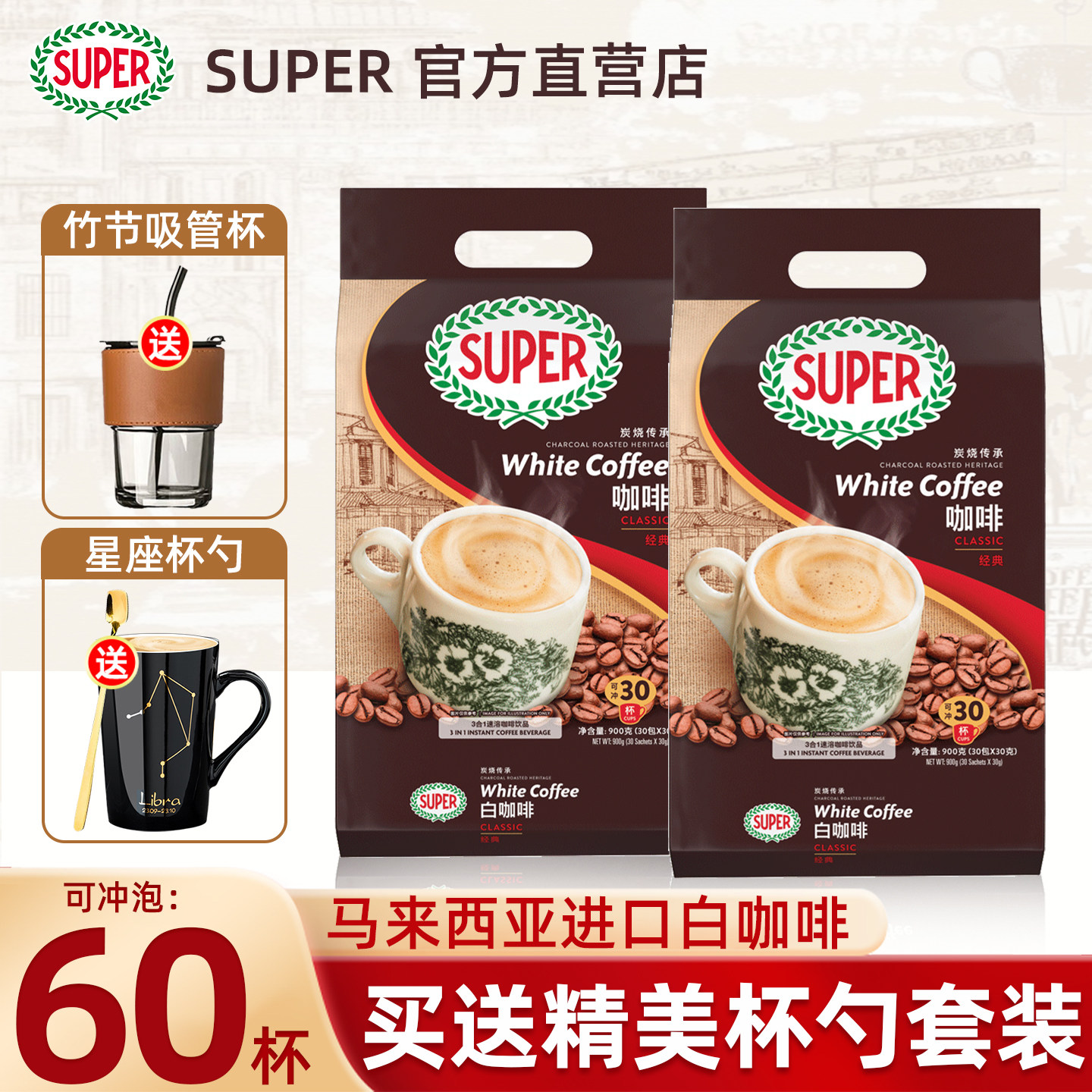 马来西亚super超级炭烧白咖啡