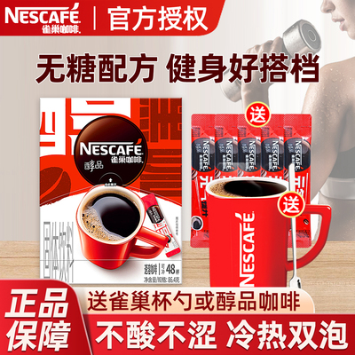 雀巢中国大陆黑咖啡无糖配方