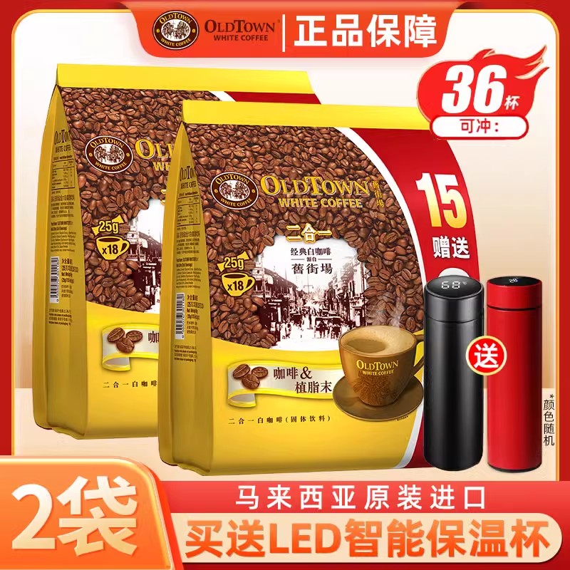 旧街场二合一无糖配方白咖啡