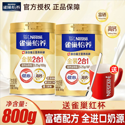雀巢怡养奶粉金装健心中老年高钙营养奶粉进口奶源800g罐装正品