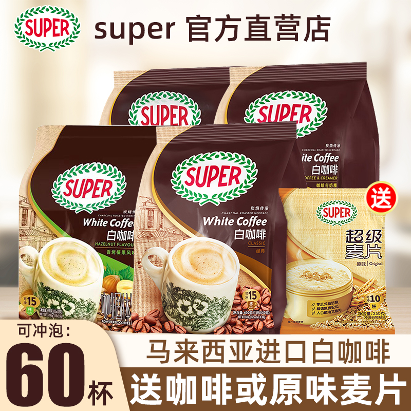 马来西亚进口super炭烧白咖啡