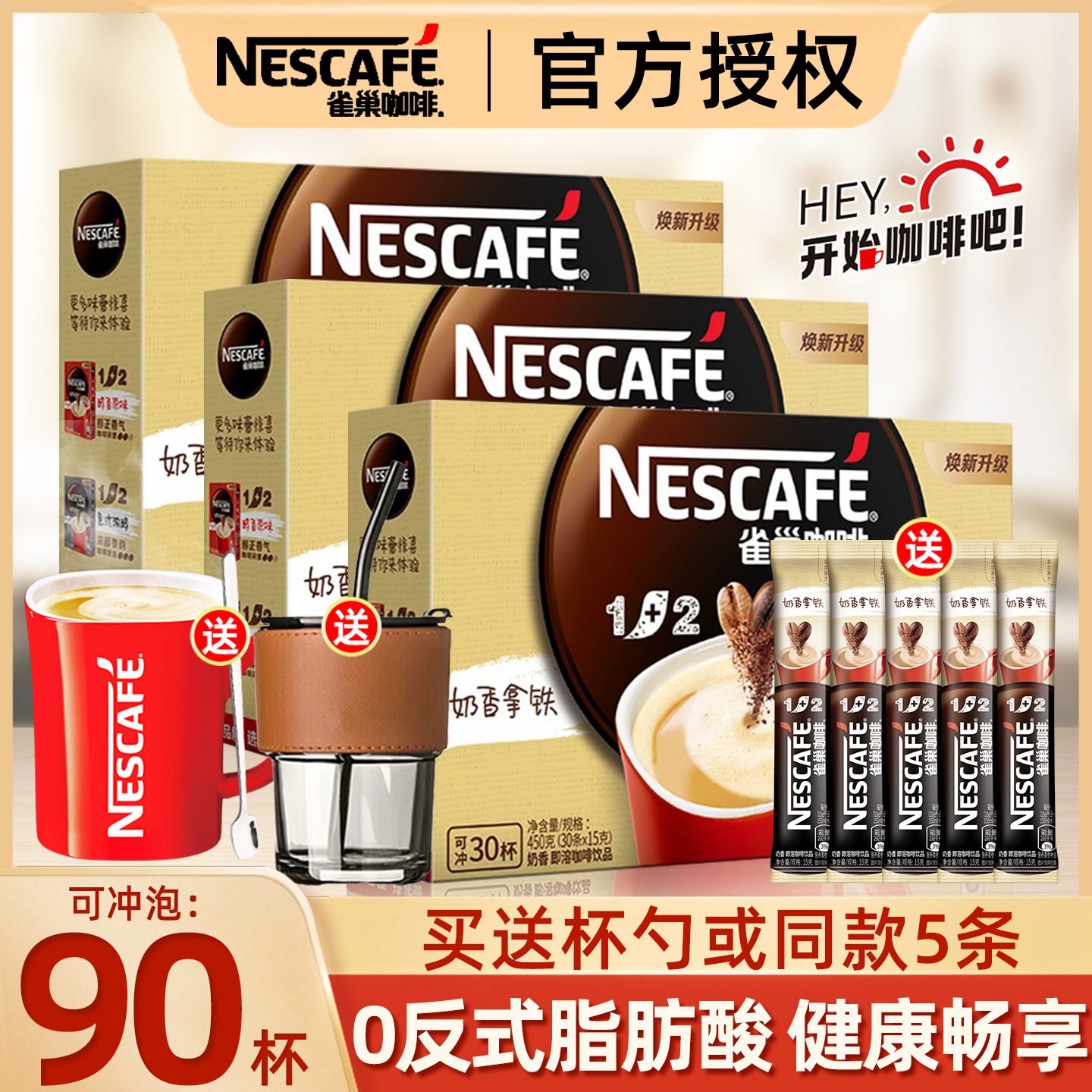 nestle雀巢咖啡1+2奶香原味条装