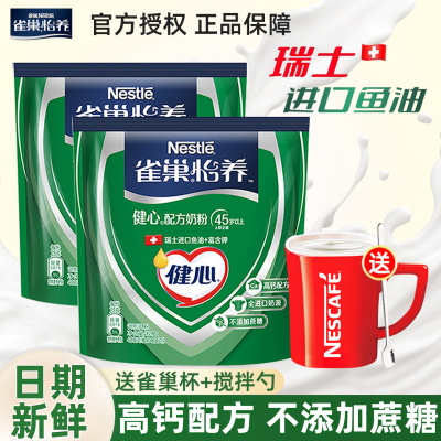 雀巢怡养健心鱼油奶粉高钙配方中老年早餐营养奶粉400g袋装正品