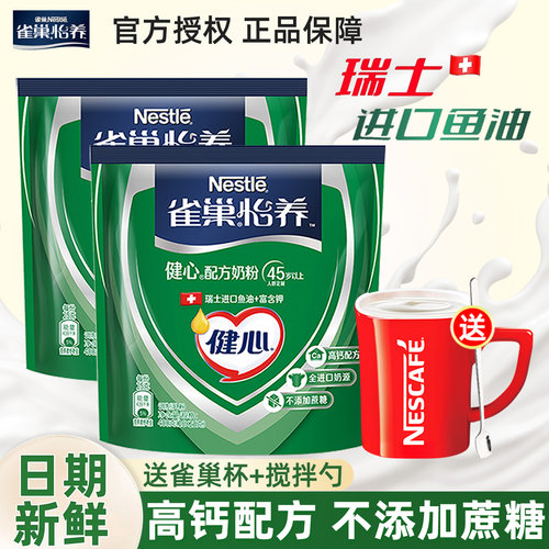 雀巢怡养健心鱼油奶粉高钙配方中老年早餐营养奶粉400g袋装正品