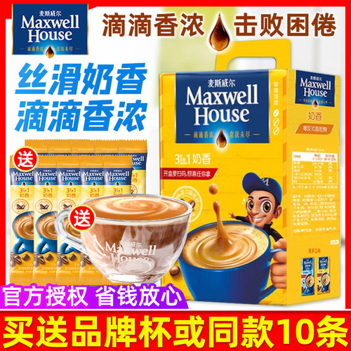 麦斯威尔奶香三合一速溶咖啡