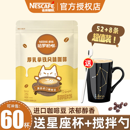 雀巢厚乳拿铁风味咖啡60杯