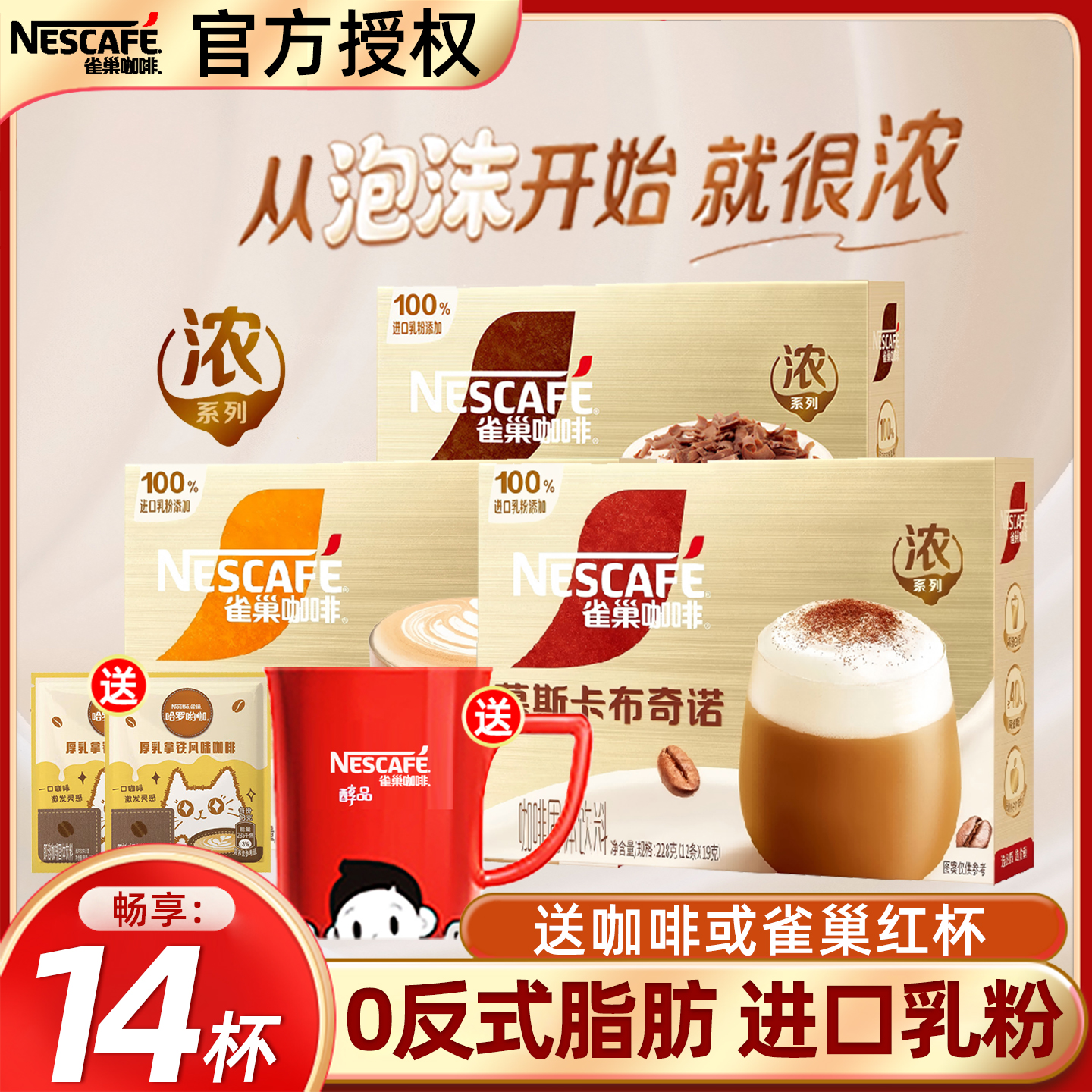 Nestle雀巢馆藏浓系列咖啡丝滑拿铁卡布奇诺黑巧拿铁盒装官方正品
