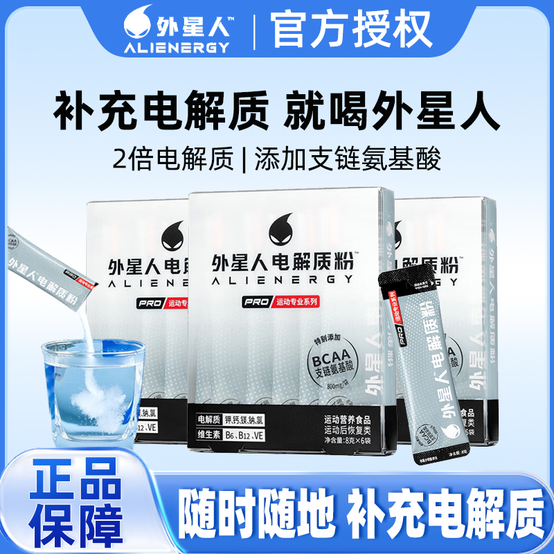 外星人电解质粉冲剂粉末盒装
