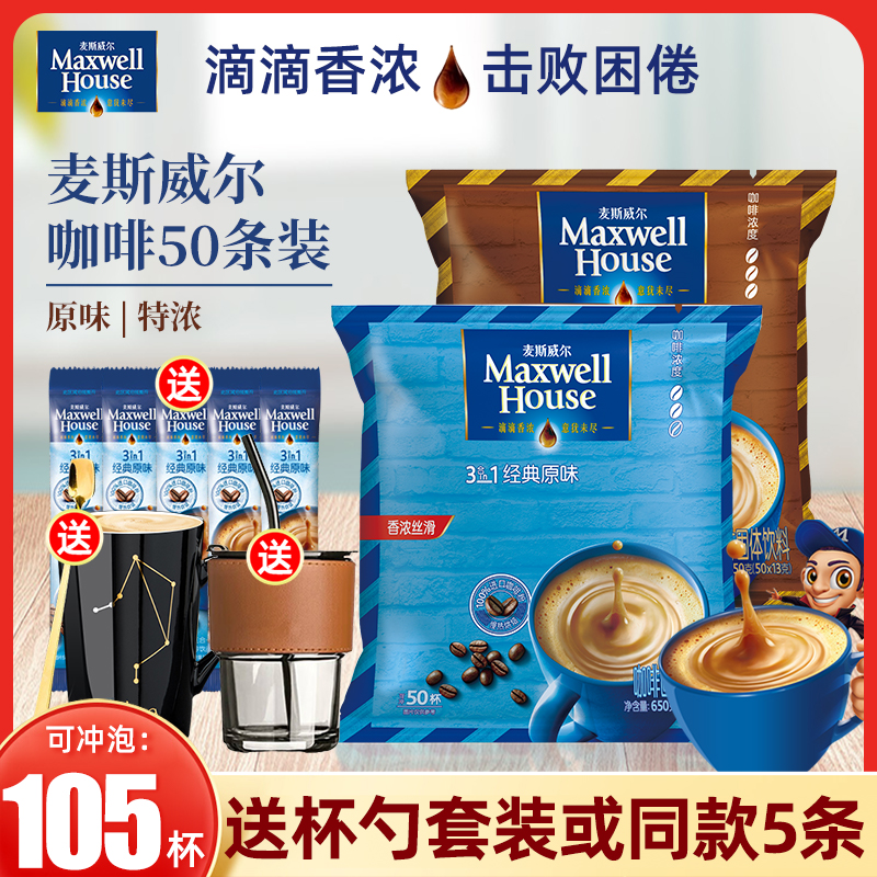麦斯威尔原味特浓速溶咖啡
