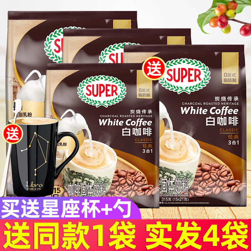 马来西亚进口super超级炭烧白咖啡原味三合一速溶咖啡粉315克x3袋