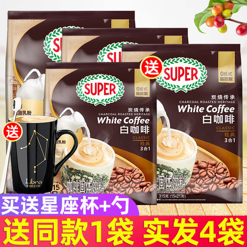 进口马来西亚炭烧白咖啡super
