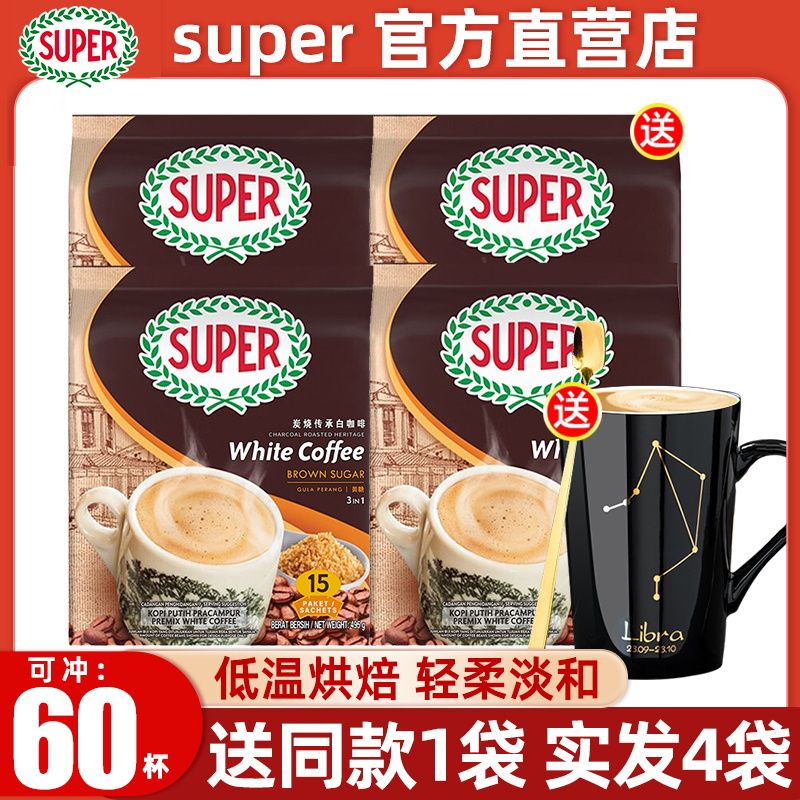 马来西亚进口super超级炭烧黄糖白咖啡三合一速溶咖啡粉495克x3袋