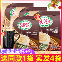 马来西亚进口super超级炭烧白咖啡原味三合一速溶咖啡粉600克x3袋