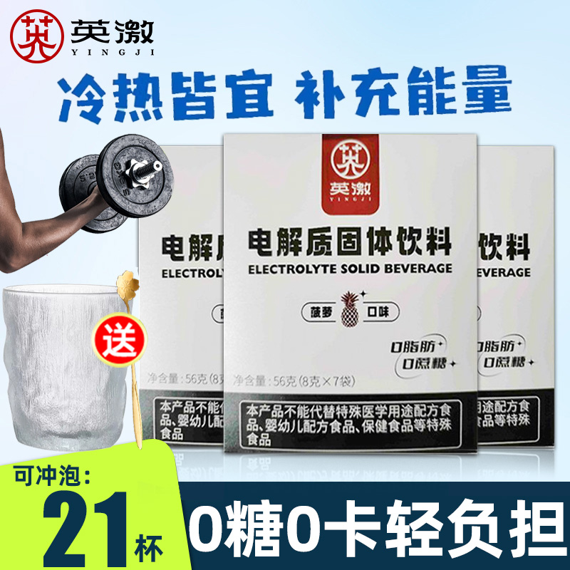 英激电解质粉冲剂运动健身
