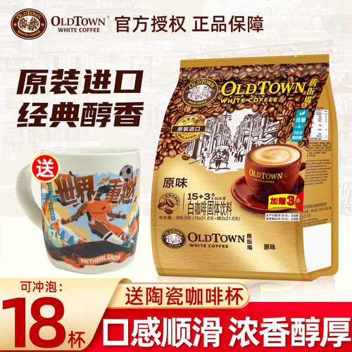 马来西亚三合一速溶咖啡榛果味