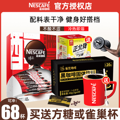 Nestle雀巢醇品黑咖啡无糖配方速溶美式咖啡粉48条盒装提神正品