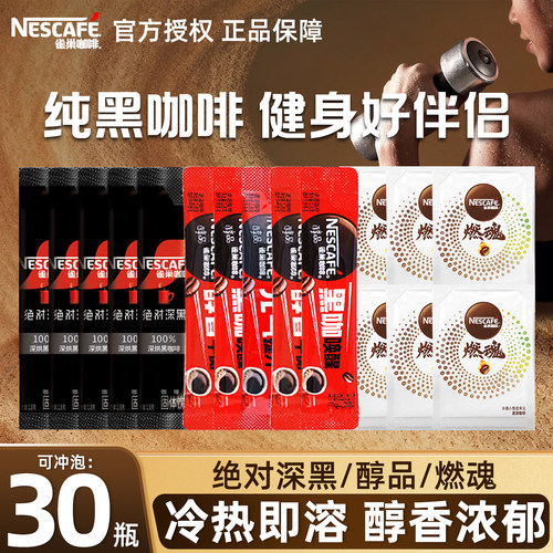 雀巢绝对深黑醇品黑咖啡美式速溶燃魂黑咖啡粉多口味办公提神正品