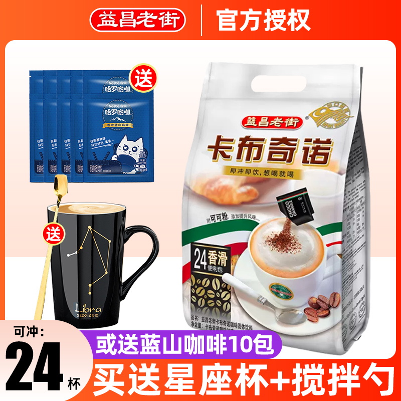 益昌老街马来西亚卡布奇诺咖啡