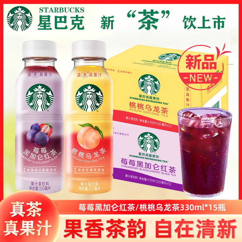 星巴克果汁茶饮料真茶真果汁
